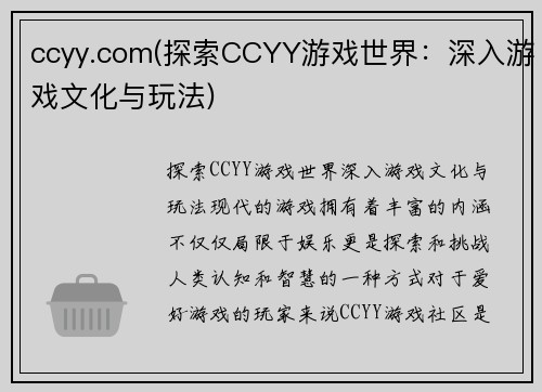 ccyy.com(探索CCYY游戏世界：深入游戏文化与玩法)