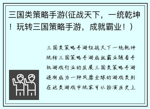 三国类策略手游(征战天下，一统乾坤！玩转三国策略手游，成就霸业！)