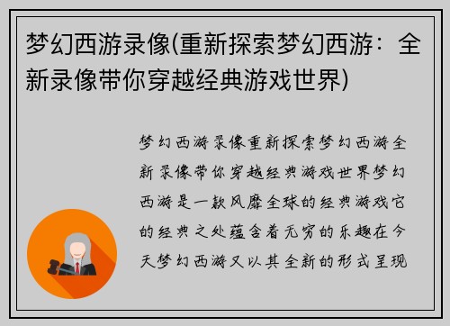 梦幻西游录像(重新探索梦幻西游：全新录像带你穿越经典游戏世界)